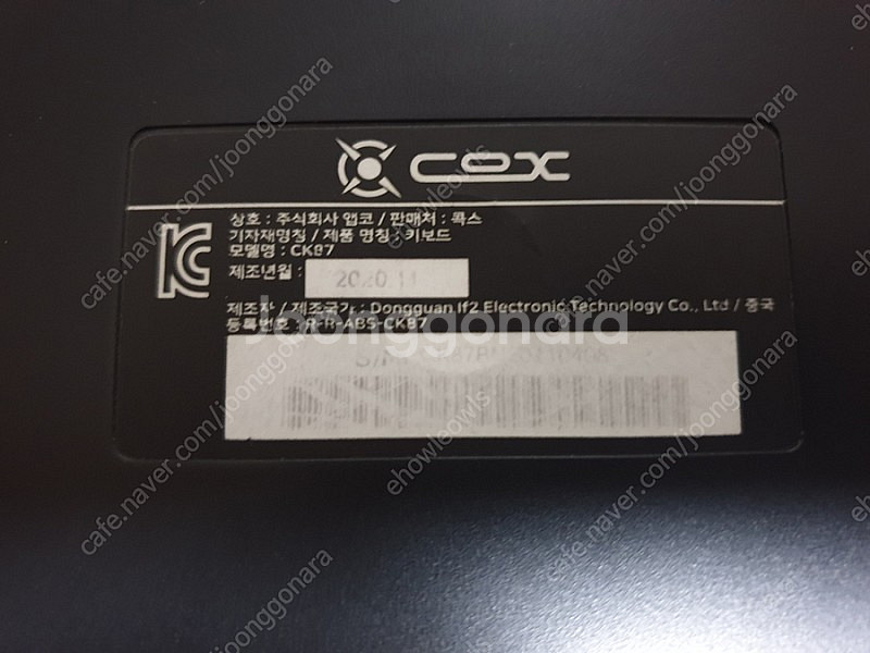 콕스 cox ck87 게이트론 갈축 키보드--2
