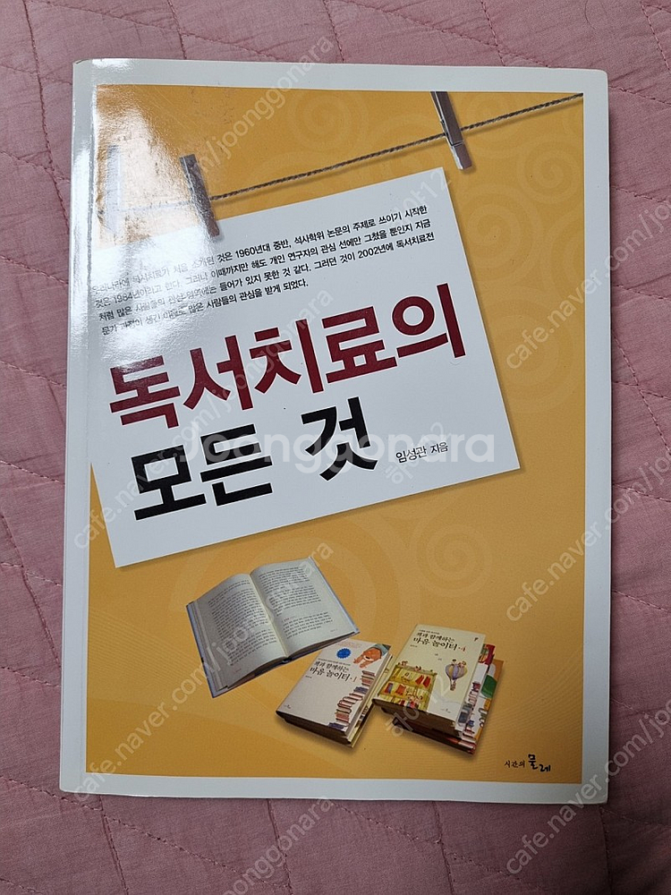새상태/독서치료의 모든 것/반값택포1만--0