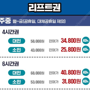 엘리시안 강촌 주중리프트권 6시간권 2매 팝니다.