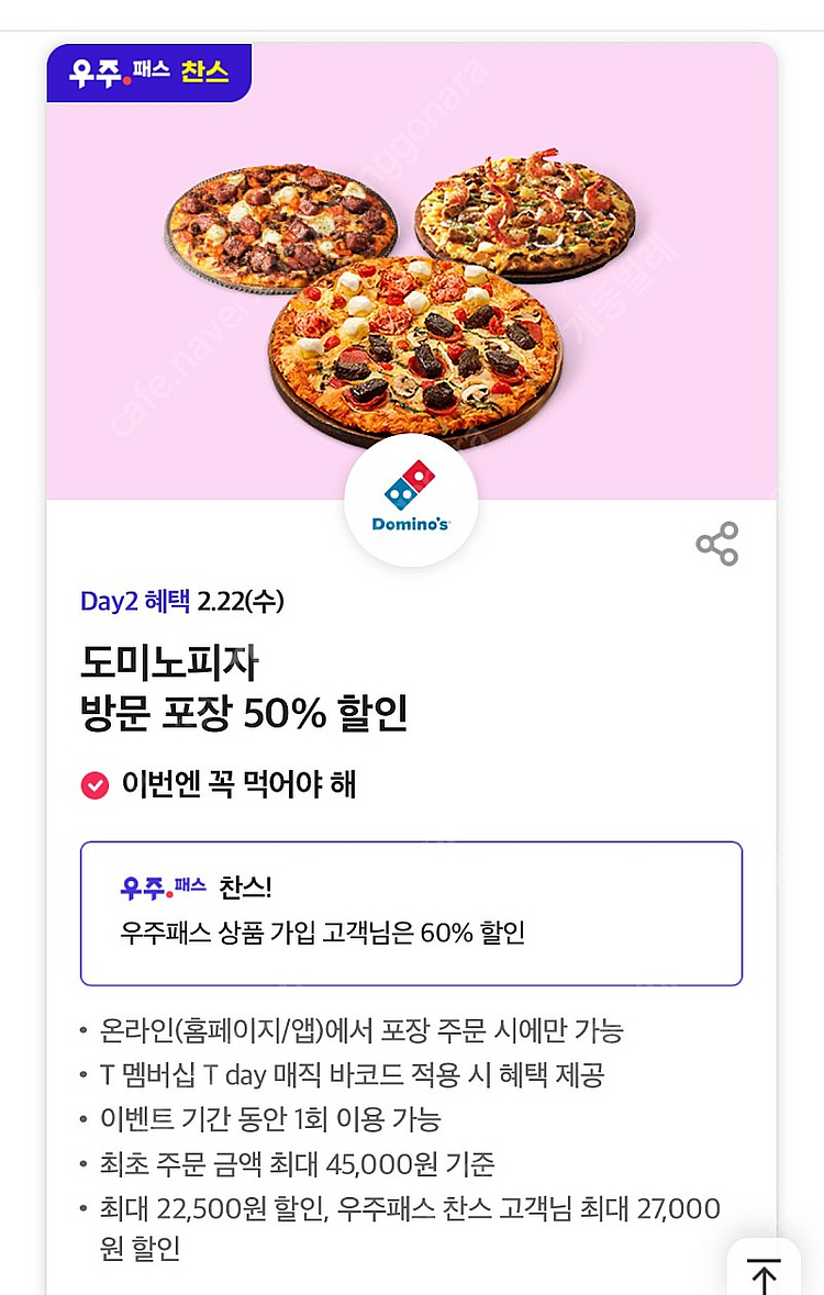 도미노피자 방문포장 60%할인가+1천원에 대리주문 | 기타 티켓/쿠폰/이용권 | 중고나라 도미노피자 방문포장 60%할인가+1천원에 대리주문 | 기타 티켓/쿠폰/이용권 | 중고나라