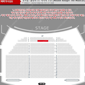 3월 4일 뮤지컬 물랑루즈 홍광호회차 보헤미안석 양도합니다.