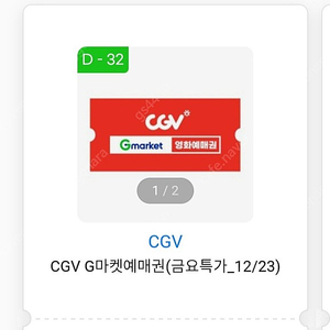 cgv 2D 영화관람권 2장 일괄판매합니다(18000)