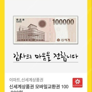 신세계상품권50만원판매해봅니다빠르게연락주시면약간의네고