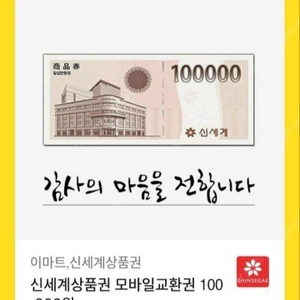 모바일신세계상품권50만원판매합니다