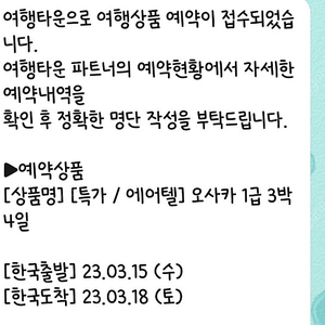 무안-오사카 전세기 운항 3/15~3/18 에어텔 2인 양도합니다.