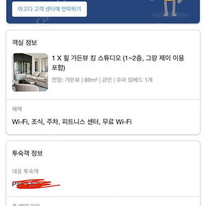 그랜드조선 제주 힐스위트 양도합니다 3월1일-2일