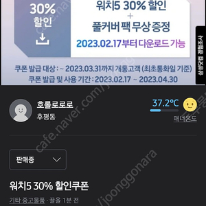 워치5 30% 할인쿠폰 만원에 팔아요