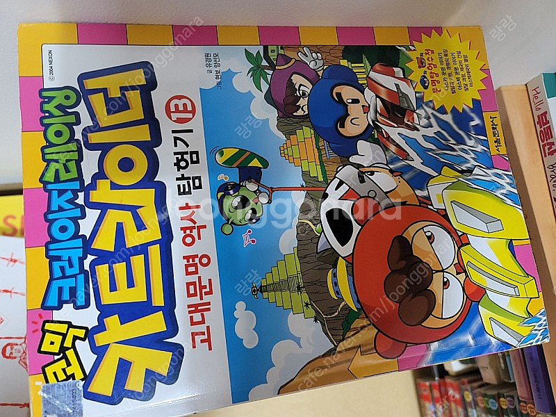 카트라이더 고대문명역사탐험기13권 +한국문명역사탐험기 ...--1