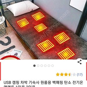 usb 전기장판