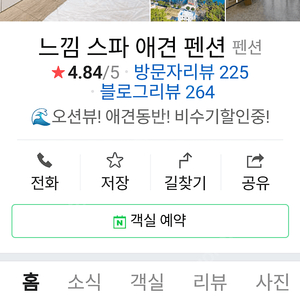 여수 애견스파펜션 2월24~25