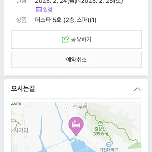 강화도 더스타스파 펜션 2/24~2/25 양도합니다