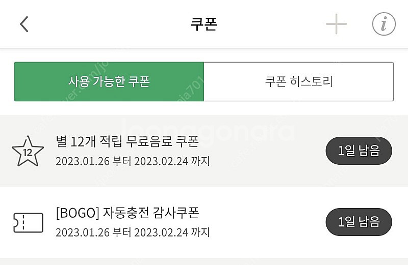 스타벅스 스벅 별쿠폰 보고쿠폰 팝니다--0