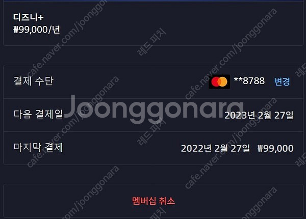 디즈니플러스 4인팟,, 1명 구합니다.--0