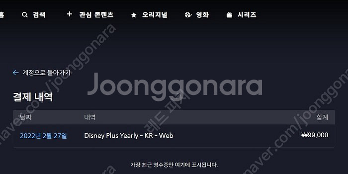 디즈니플러스 4인팟,, 1명 구합니다.--1