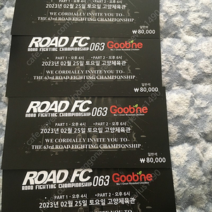 로드 FC 063 티켓 4매