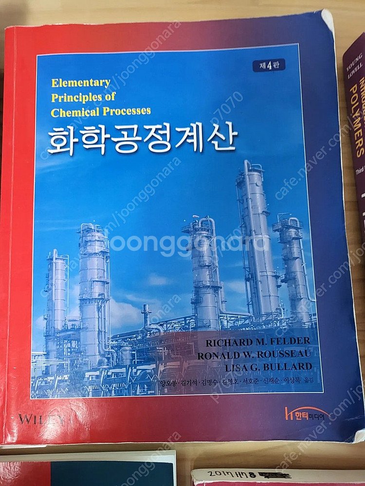 화학공정계산 4판 한글판--0