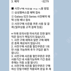 갤럭시23시리즈 사전예약 쿠폰 판매합니다