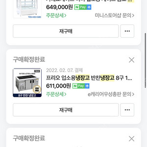 업소용 냉장고 및 기타 판매(새제품, 중고)