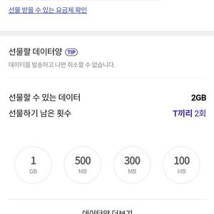 sk데이터 2기가 일괄 3000원 팔아요(sk,skt)