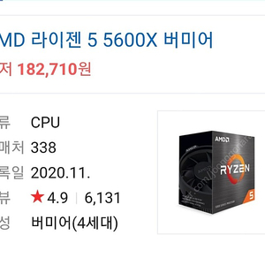 amd 5600x 1년사용 팔아요