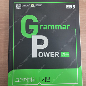 EBS 그래머파워 (Grammar Power)