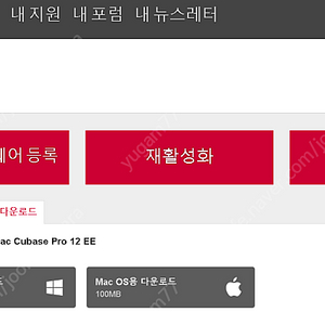 cubase 12 pro ee 큐베이스 12프로 에듀 버전 판매합니다.