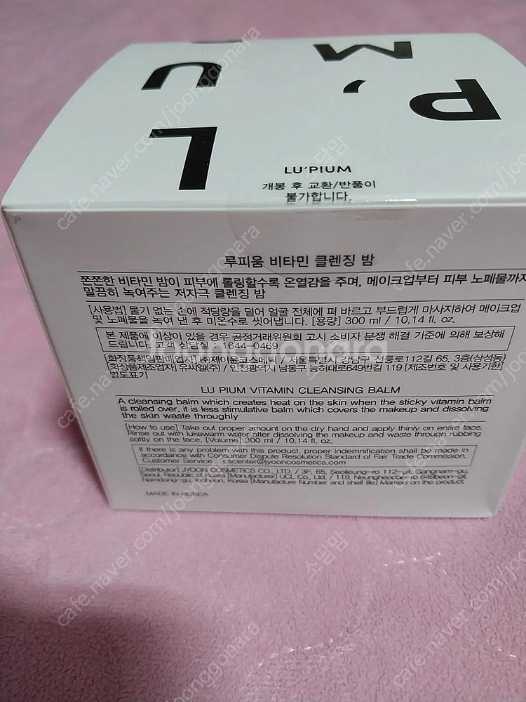 루피움 대용량 비타민 클렌징밤 300ml.택포함4200...--1
