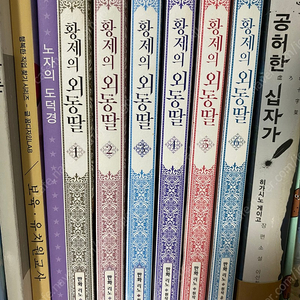 황제의 외동딸(1~6권, 한정판 파일, 마우스패드, 아크릴(?)2개, 포스터 2장)