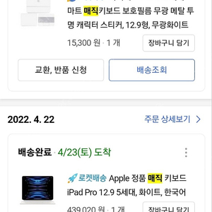 아애패드 프로 4세대 128GB 셀룰러 + 애플펜슬2 + 매직키보드2 + 매직마우스2 일괄 148만원