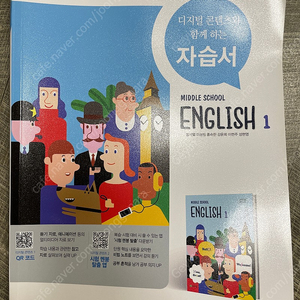 천재교육 중1 영어 자습서(새책)