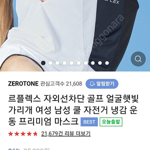 르플렉스 자외선 차단 마스크 얼굴 가림막 팝니다.