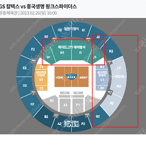 [구매] 26일 GS VS 흥국생명 경기 2연석 구매합니다[원정석 근처]