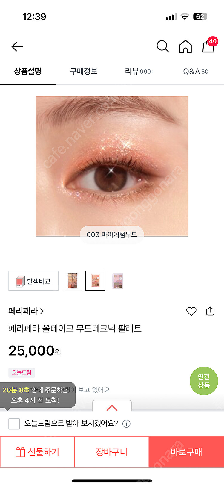 페리페라/투쿨포스쿨 섀도우 팔레트 새상품--3