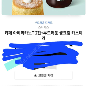 스타벅스,스벅 아메리카노 t 2잔 +부드러운생크림 카스테라팝니다