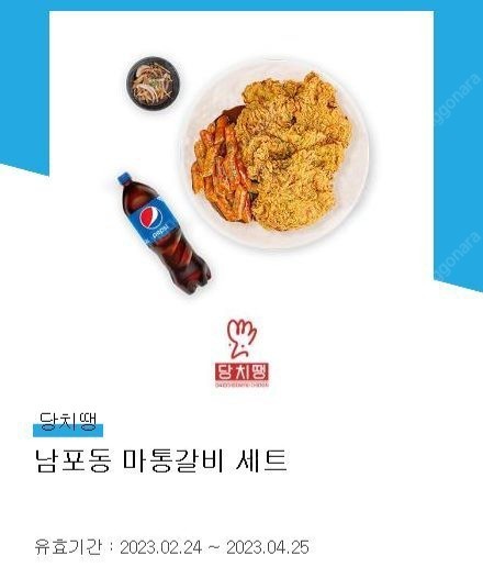 당치땡 남포동 마통갈비 세트 | 기타 티켓/쿠폰/이용권 | 중고나라