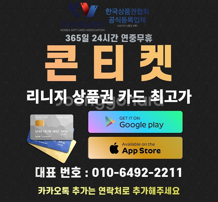 [매입]상품권 기프티콘 최고가 할부 (카카오톡 선물하기...--0