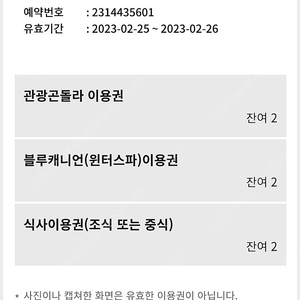 휘닉스파크14~15일 블루캐니언 + 관광곤돌라 2장 팝니다.