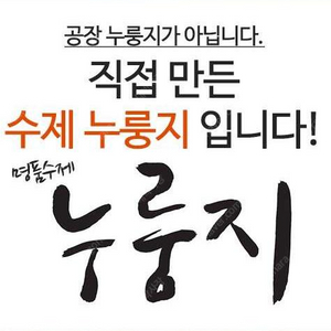 다이어트에 좋은 수제 누룽지판매