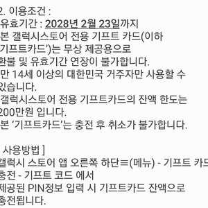 갤럭시스토어 3만원권