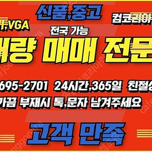 [판매] 채굴기 중고신품 VGA CPU 메인보드 램 SSD 파워 최저가 010-3695-2701