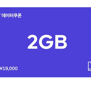 skt sk 데이터 2기가