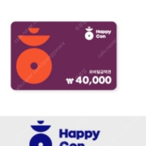해피콘 4만원>35000