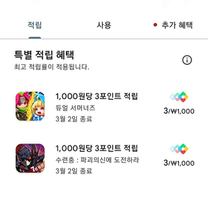 구글 플레이 포인트 21000점 16만에팜