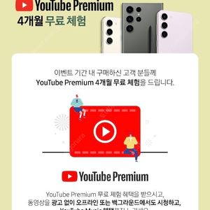 유튜브 프리미엄(+유튜브 뮤직) 4개월 이용권, 윌라 오디오북 3개월 이용권 판매합니다.