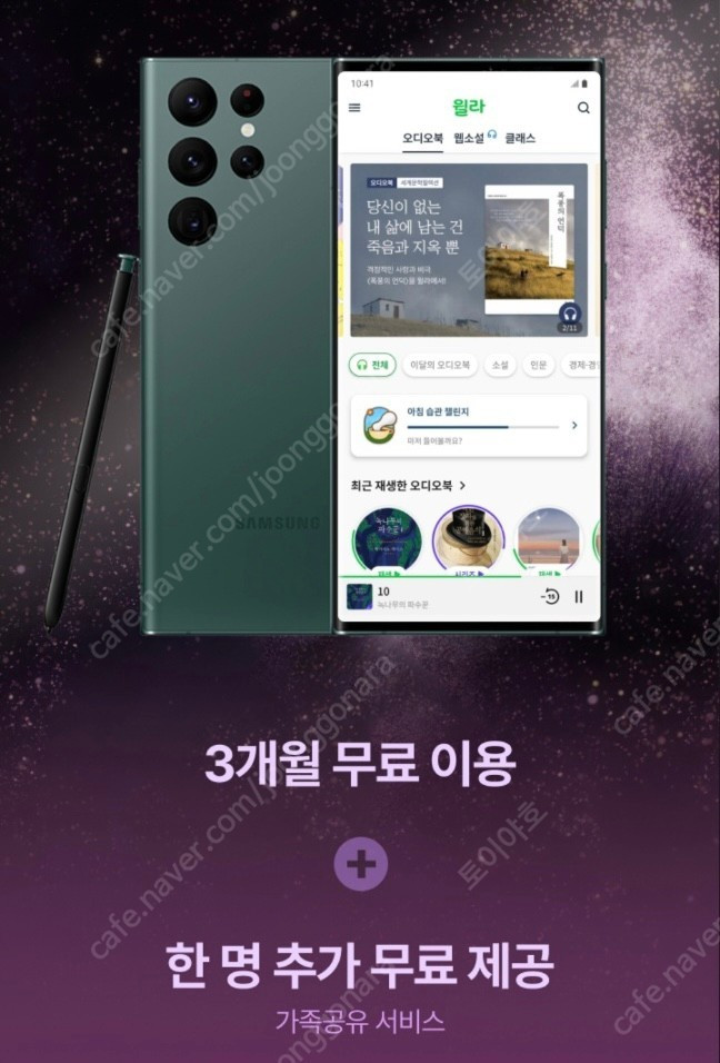 유튜브 프리미엄(+유튜브 뮤직) 4개월 이용권, 윌라 오디오북 3개월 이용권 판매합니다. 이미지