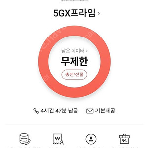 sk 데이터 2기가 3000원에 팔아요