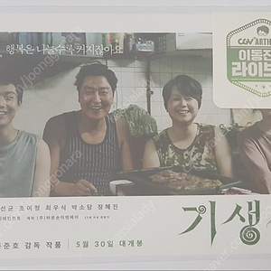 영화 기생충 굿즈 이동진의 라이브톡 엽서 미개봉 판매합니다.