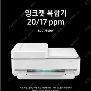 삼성 잉크젯복합기 SL-J1780DW