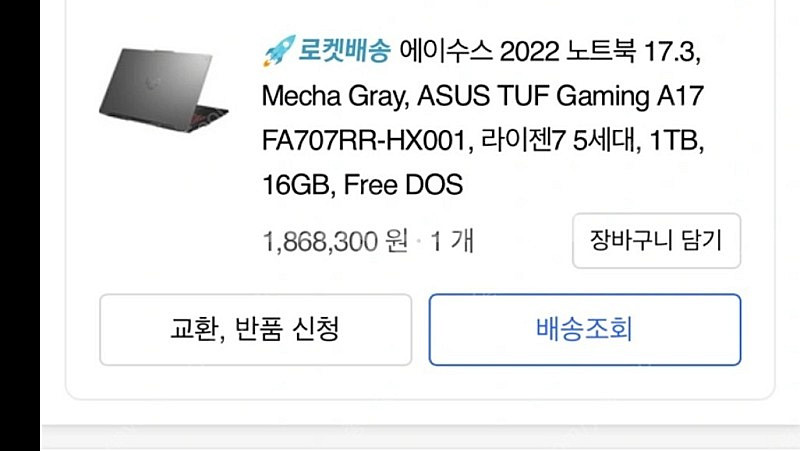 asus tuf a17 fa707rr-hx001게이밍노...--1