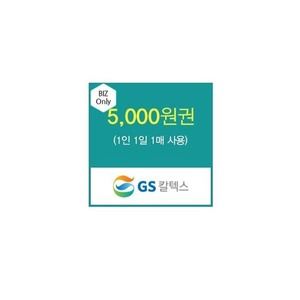 gs칼텍스 모바일상품권 5천원(~2/27)